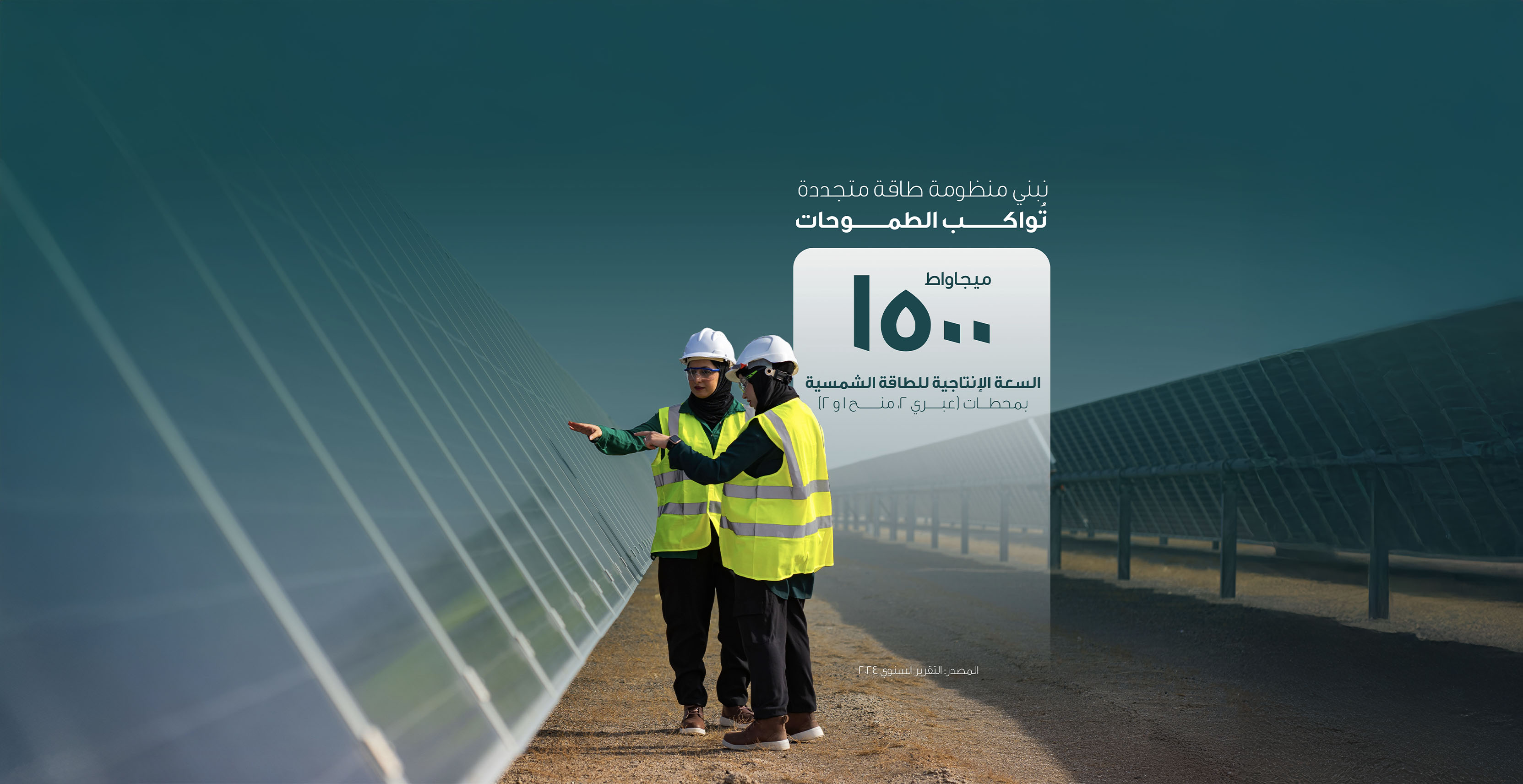 مشروع شمال الشرقية للطاقة الشمسية